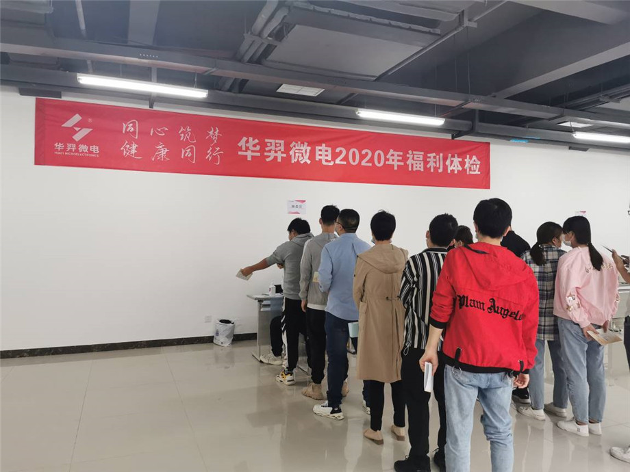 同心筑梦,健康同行,星空电竞微电2020年福利体检